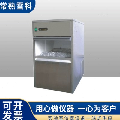 常熟雪科IM-50子弹头制冰机IM-25圆柱型制冰机IM-80自动制冰机
