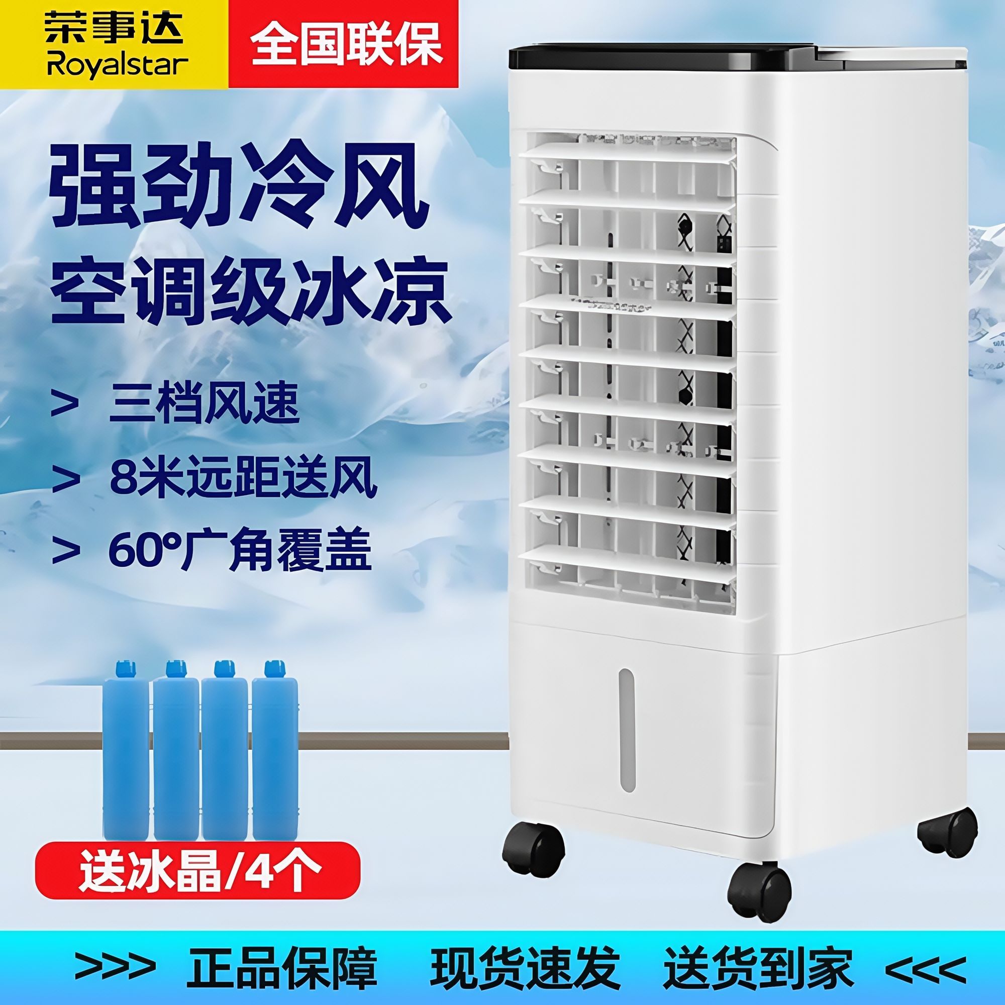 荣事达空调扇家用冷风扇台式卧室宿舍立式冷风机加湿小型降温神器