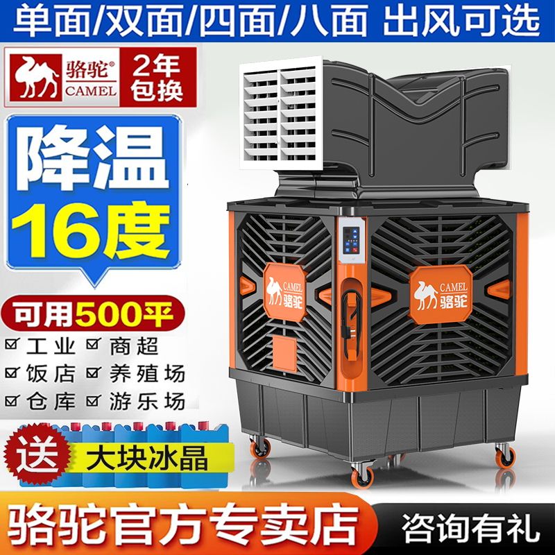 骆驼工业冷风机移动水冷空调大型工厂养殖环保空调商用制冷空调扇