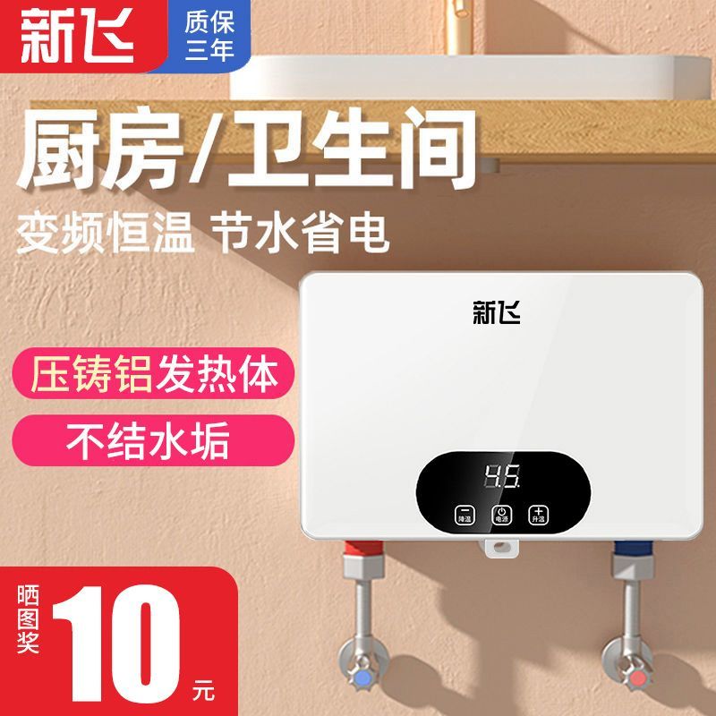 新飞小厨宝家用免储水厨房即热式电热水器小型速热宝电热水龙头