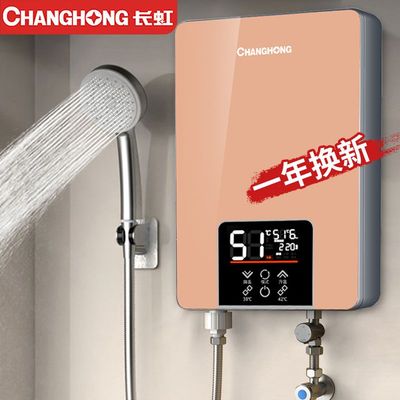 长虹即热式恒温电热水器家用洗澡神器小型快速热卫生间淋浴小厨宝
