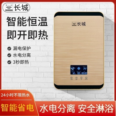 长城即热式电热水器家用即开小型恒温淋浴洗澡机卫生间速热加热器