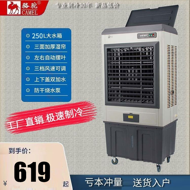 骆驼大型工业冷风机蒸发式水冷空调扇加冰晶加水制冷工厂家用风机