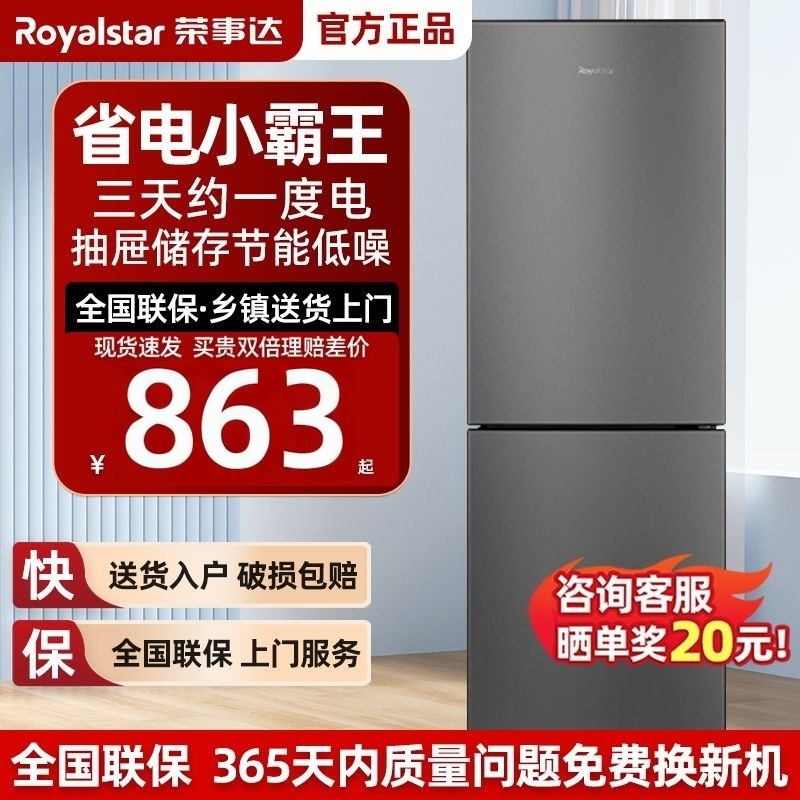 荣事达风冷无霜冰箱一级能效家用小型出租房二门双门节能冰箱