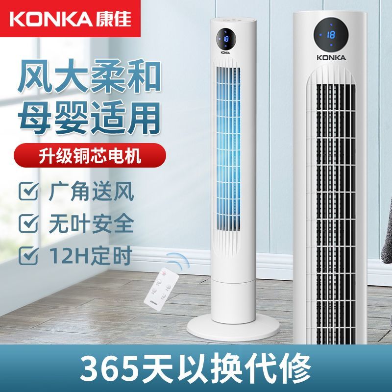 康佳塔扇电风扇风扇家用落地扇摇头无叶塔式声小立式宿舍台式电扇