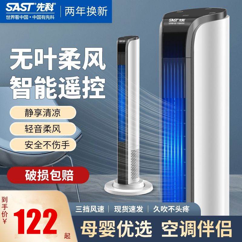 先科电风扇家用塔扇落地扇摇头无叶塔式静音立式宿舍台式风扇电扇