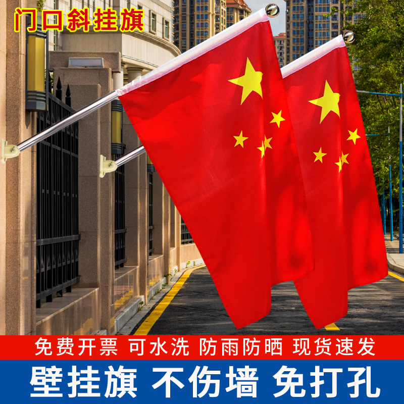 红旗五星红旗商店壁挂户室外门面口街道定制落地杆挥手摇旗国庆节