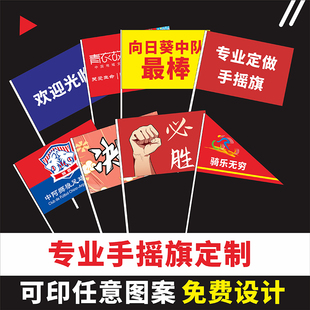 广告手摇订做户外小红旗班旗幼儿园手拿旗印字定做订制队旗公司励志三角空白早操舞蹈旗运动会旗帜导游