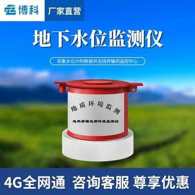 地下水位监测仪地下水位监测系统超采水资源监测地下水位监测站