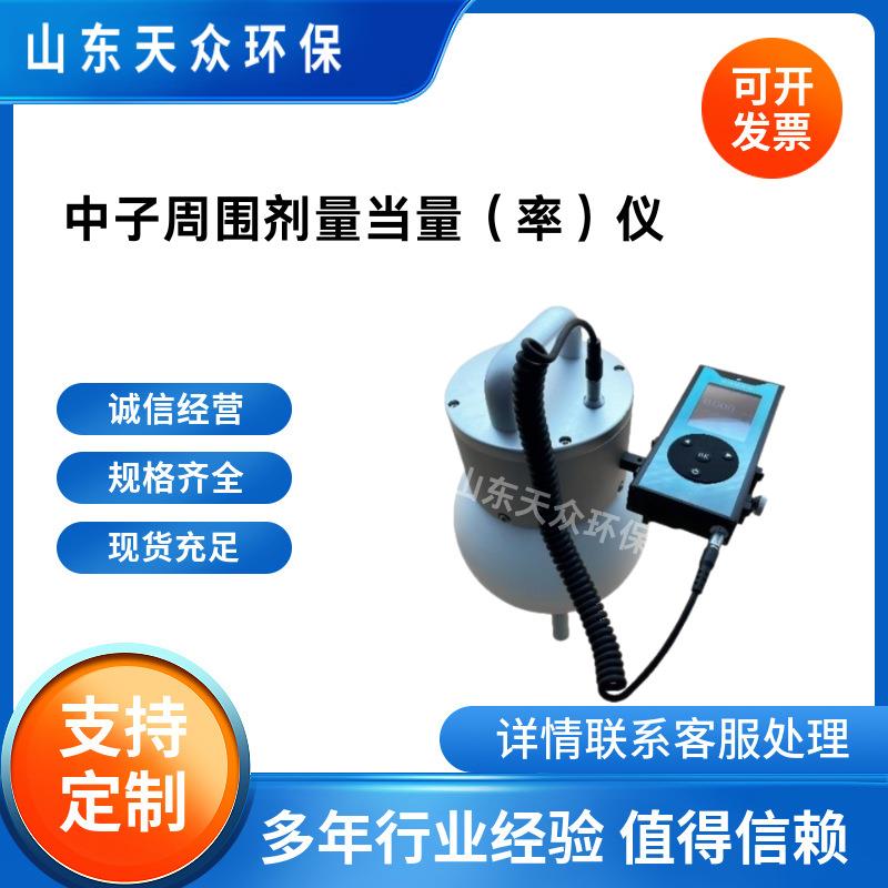 便携式中子剂量当量(率)仪中子伽马巡检仪中子周围剂量当量率仪