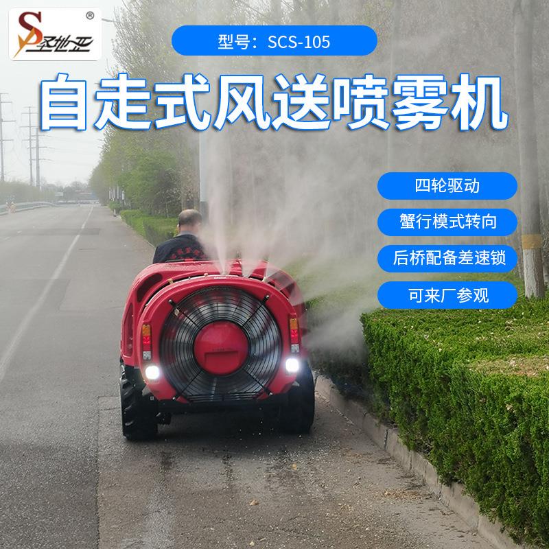 园林果园自走式风送喷雾机四段式喷洒果树杀虫喷雾机柴油四轮驱动