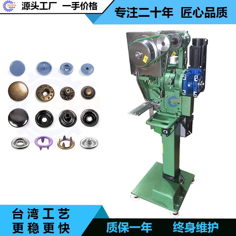 纽扣皮具金属四合扣机五爪打扣机铆合机自动服装无纺布袋打扣机