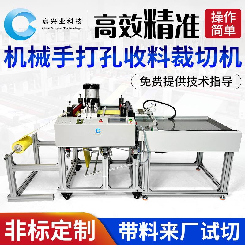 机械手打孔收料裁切机绝缘纸青稞纸分切机醋酸布导电布横切机可定