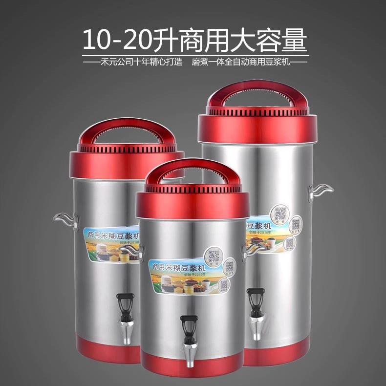 禾元商用豆浆机全自动10升15升20升大型大容量早餐店用免煮磨浆机