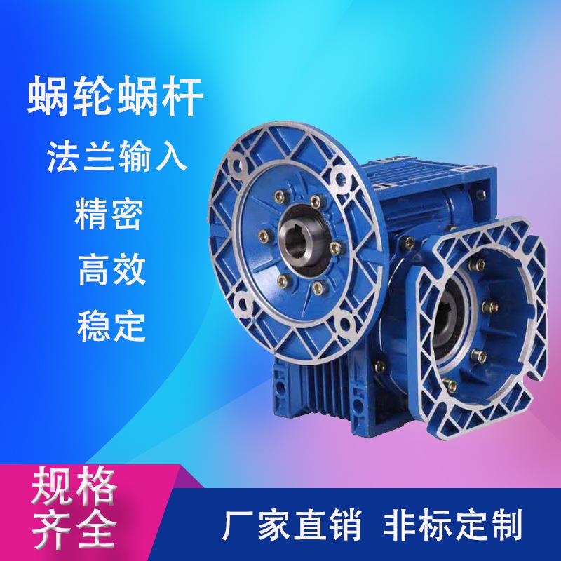 源头厂家RV蜗轮蜗杆减速机RV铝壳变速器行星减速机