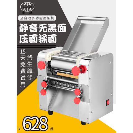 全球家面条机商用揉面一体机不锈钢全自动擀面小型电动新款压面机