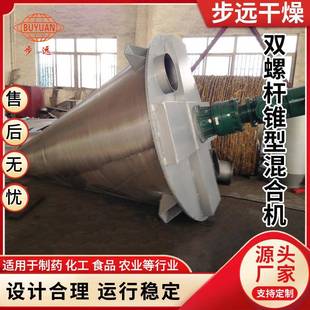 混料设备 添加剂双螺杆锥形混合机鸡饲料兽药锥形搅拌机腻子粉立式