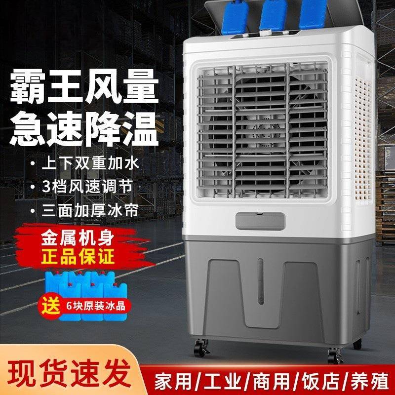 冷风机家用空调扇大型工业商用水空调加水制冷超强水冷风扇