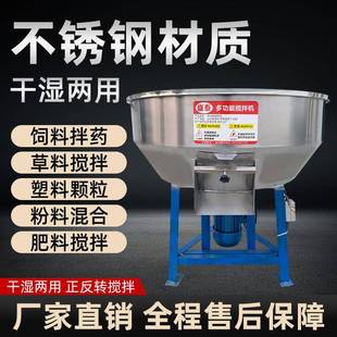 不锈钢饲料搅拌机草料拌料机小型家用养殖场食品商用塑料混合机器