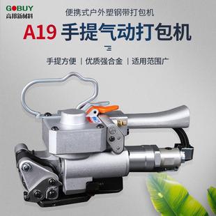 A19升级款 气动打包机手提式 塑钢带捆扎机塑料带自动热熔免扣包装