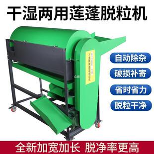 莲蓬脱粒机小型家用全自动干湿两用铁莲分离机莲子剥壳机ZB09 新款