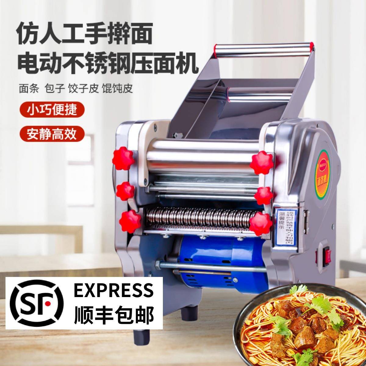 宏超不锈钢电动压面机家用小型面条机商用饺子皮包子擀面一体机
