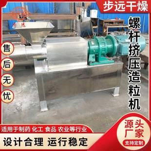 陶瓷粉螺杆挤压造粒机麦片螺杆挤压造粒机洗涤剂造粒设备