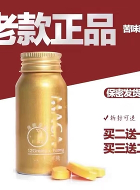 辉腾老款黄金玛卡苦味美国原装正品香港金虎鞭神铝瓶12粒黄金玛咖
