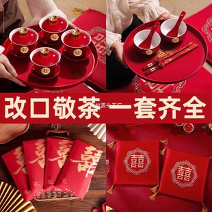 敬茶杯用品大全婚庆喜碗筷对碗改口一对婚礼敬酒结婚陪嫁女方宇宙