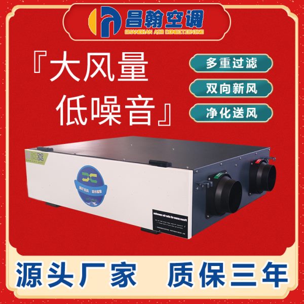 新风换气机二型商用全热交换新风机吊顶式净化空气过滤排风换气机