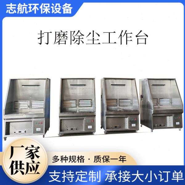 打磨抛光除尘台五金钳工焊接砂轮去毛刺粉尘净化工业除尘台
