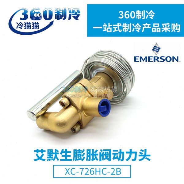 EMERSON艾默生动力头XC-726MW55/HZ/SW40/HC-2B热力膨胀阀动力头