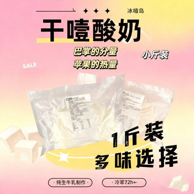 商用冷萃酸奶批发干噎希腊厚切糖葫芦专用酸奶固体抖音同款
