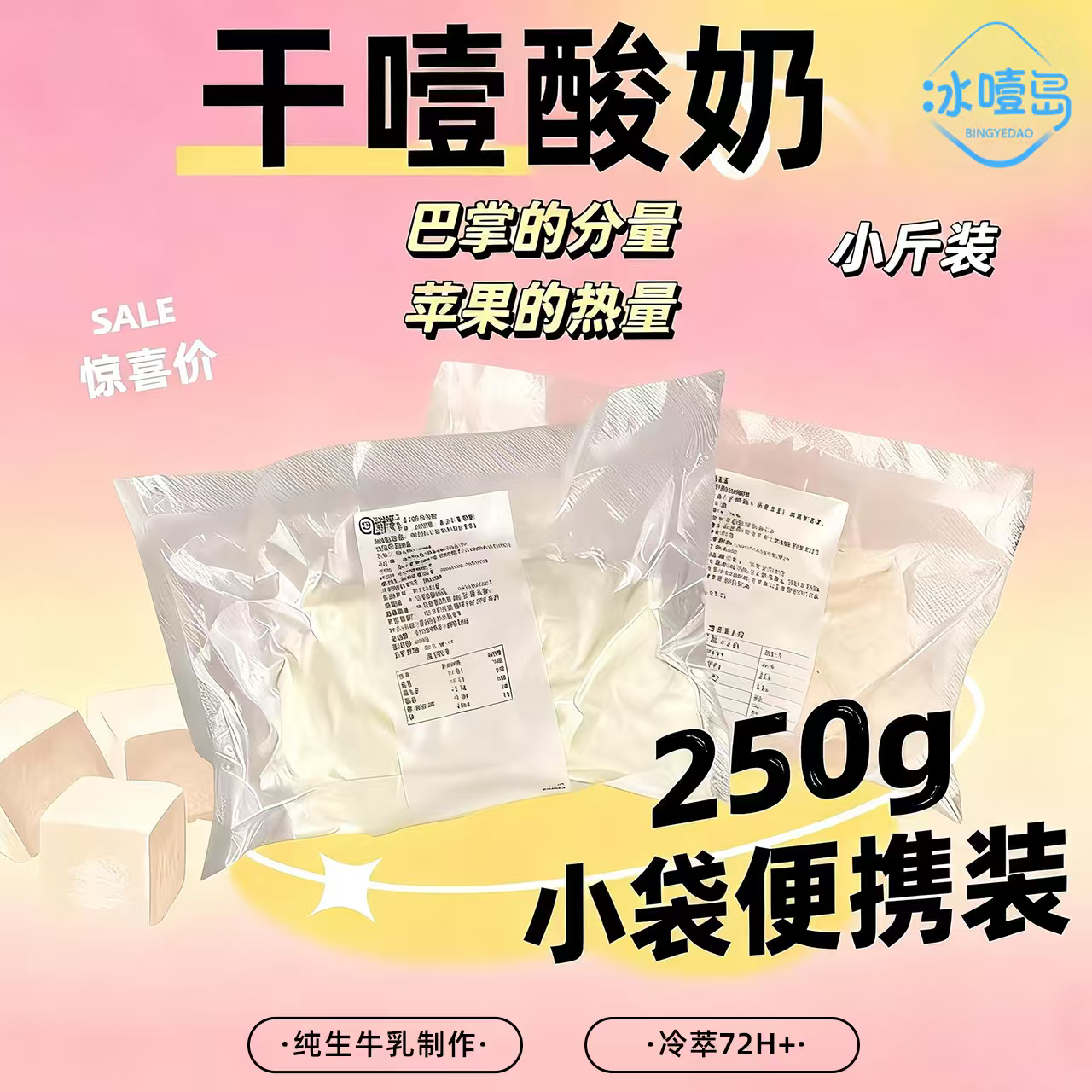【干噎酸奶】酸奶水果夹两袋250g装双拼网红冷萃酸奶希腊干嚼厚