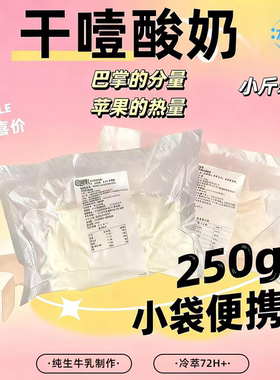 【干噎酸奶】酸奶水果夹两袋250g装双拼网红冷萃酸奶希腊干嚼厚