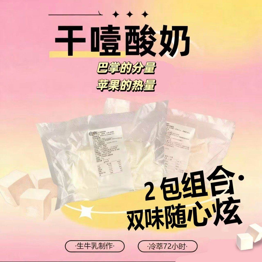 干噎酸奶正品冷萃酸奶商用批发冰糖葫芦酸奶蓝莓酸奶砖抖音小红书,咖啡/麦片/冲饮,原制奶酪,淘宝优惠券,粉丝福利购,淘宝优惠卷