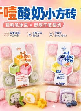 夏日甜品冰噎岛干噎酸奶白玉卷雪媚娘糯米糍日式大福切糕下午茶