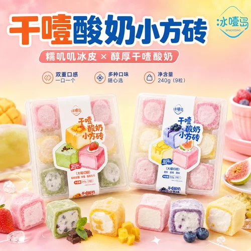 夏日甜品冰噎岛干噎酸奶白玉卷雪媚娘糯米糍日式大福切糕下午茶