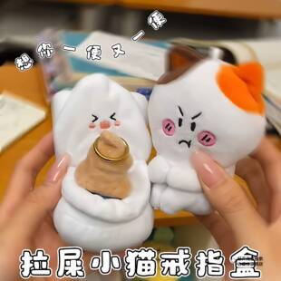 拉屎小猫玩偶可藏戒指惊喜毛绒公仔玩具仪式感戒指盒情人节小礼物