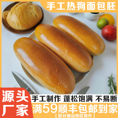 手工热狗面包胚商用批发