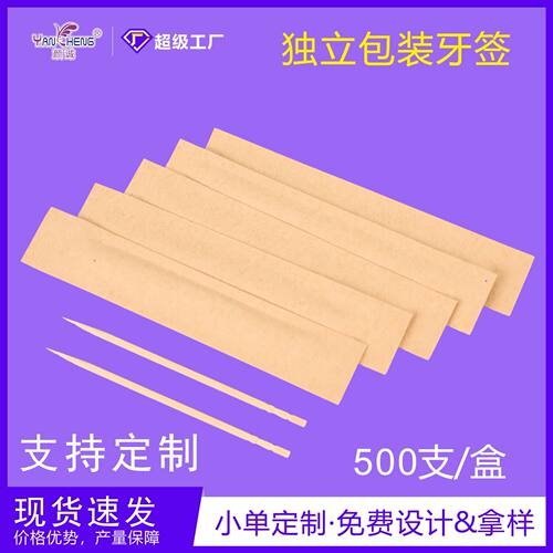 厂家供应饭店酒店包装牙签一次性竹制牙签牛皮纸热封独立包装牙签