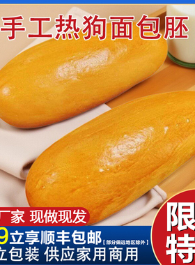 港式热狗面包胚美式汉堡胚现烤现发新鲜烘焙商用茶餐厅黄油包食材