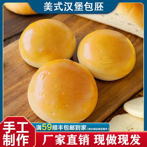 美式汉堡包商用餐饮半成品手工烘焙汉堡胚营养早餐即食面包胚批发