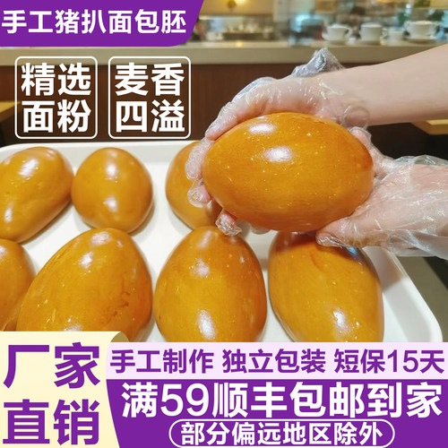 手工猪扒包胚商用批发营养早餐