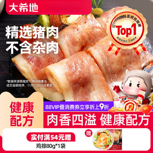 大希地厚切美式培根肉片三明治手抓饼儿童早餐家用商用店