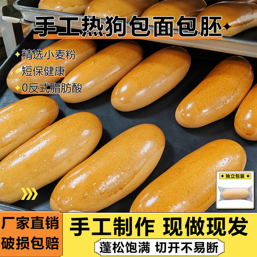 美式热狗面包胚商用餐饮半成品