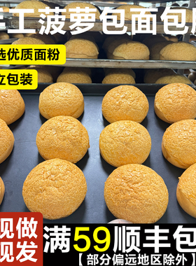 港式酥皮菠萝包商用半成品手工烘焙菠萝油营养早餐食材面包胚批发