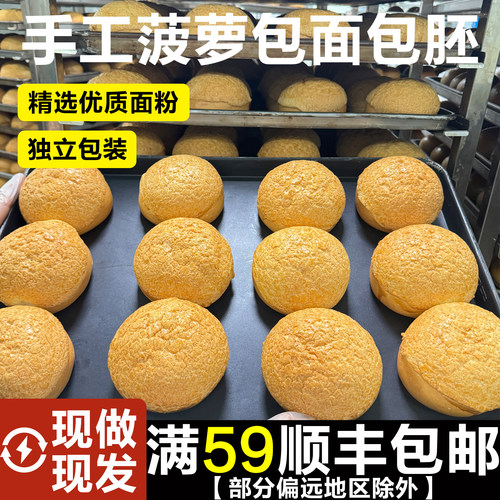 手工菠萝面包胚家庭营养早餐包装