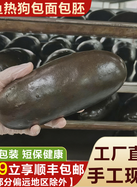 墨鱼热狗面包胚美式汉堡胚现烤现发新鲜烘焙商用茶餐厅黄油包食材