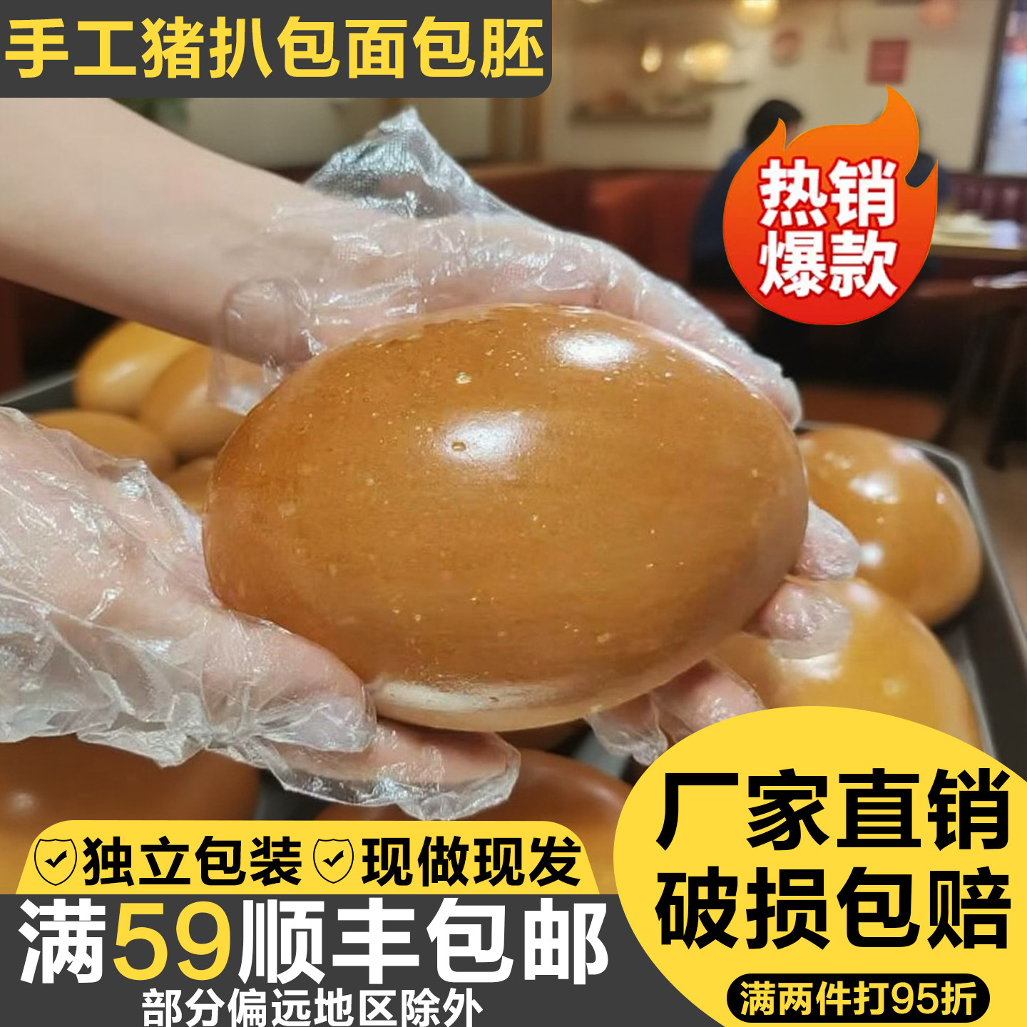 手工猪扒面包胚商用批发图片